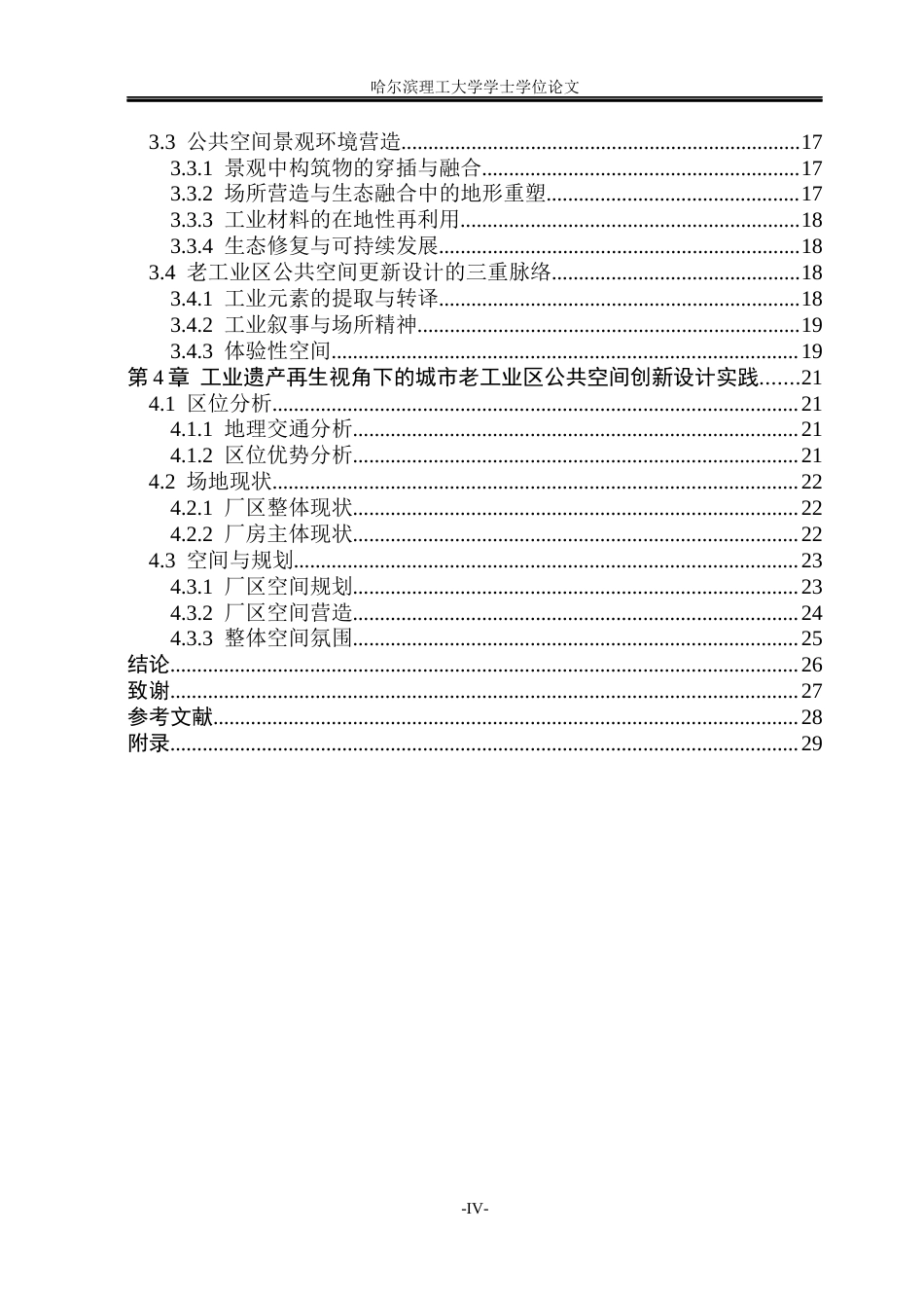 26年WP环境设计(荣成) 工业遗产再生视角下老工业区公共空间更新设计应用研究1.27-AI4.14_1(12947字).docx_第5页