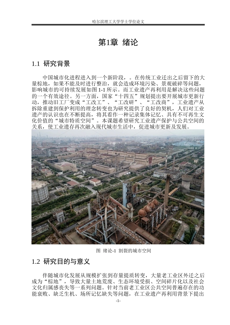26年WP环境设计(荣成) 工业遗产再生视角下老工业区公共空间更新设计应用研究1.27-AI4.14_1(12947字).docx_第6页