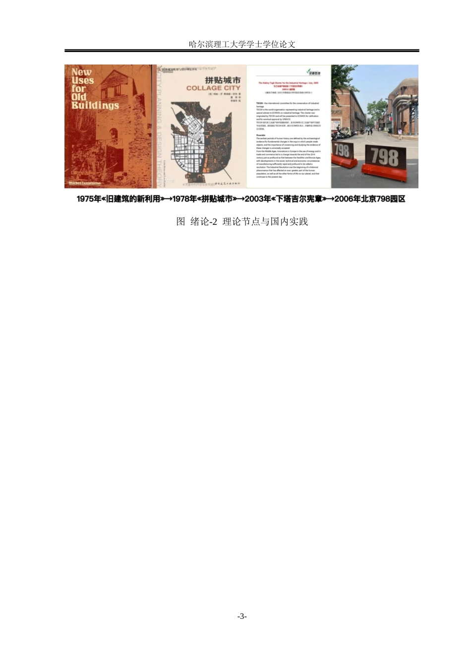 26年WP环境设计(荣成) 工业遗产再生视角下老工业区公共空间更新设计应用研究1.27-AI4.14_1(12947字).docx_第8页