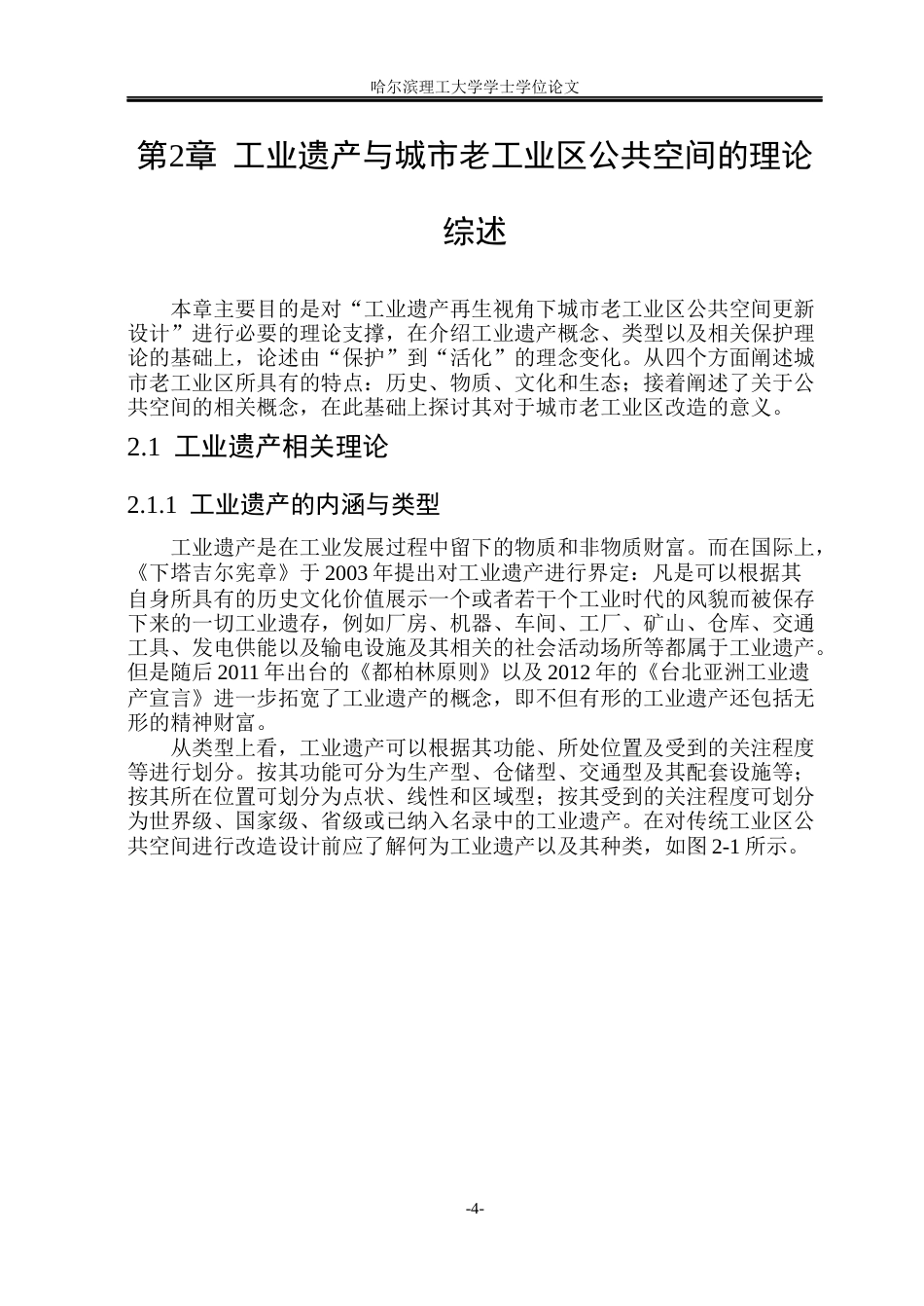 26年WP环境设计(荣成) 工业遗产再生视角下老工业区公共空间更新设计应用研究1.27-AI4.14_1(12947字).docx_第9页
