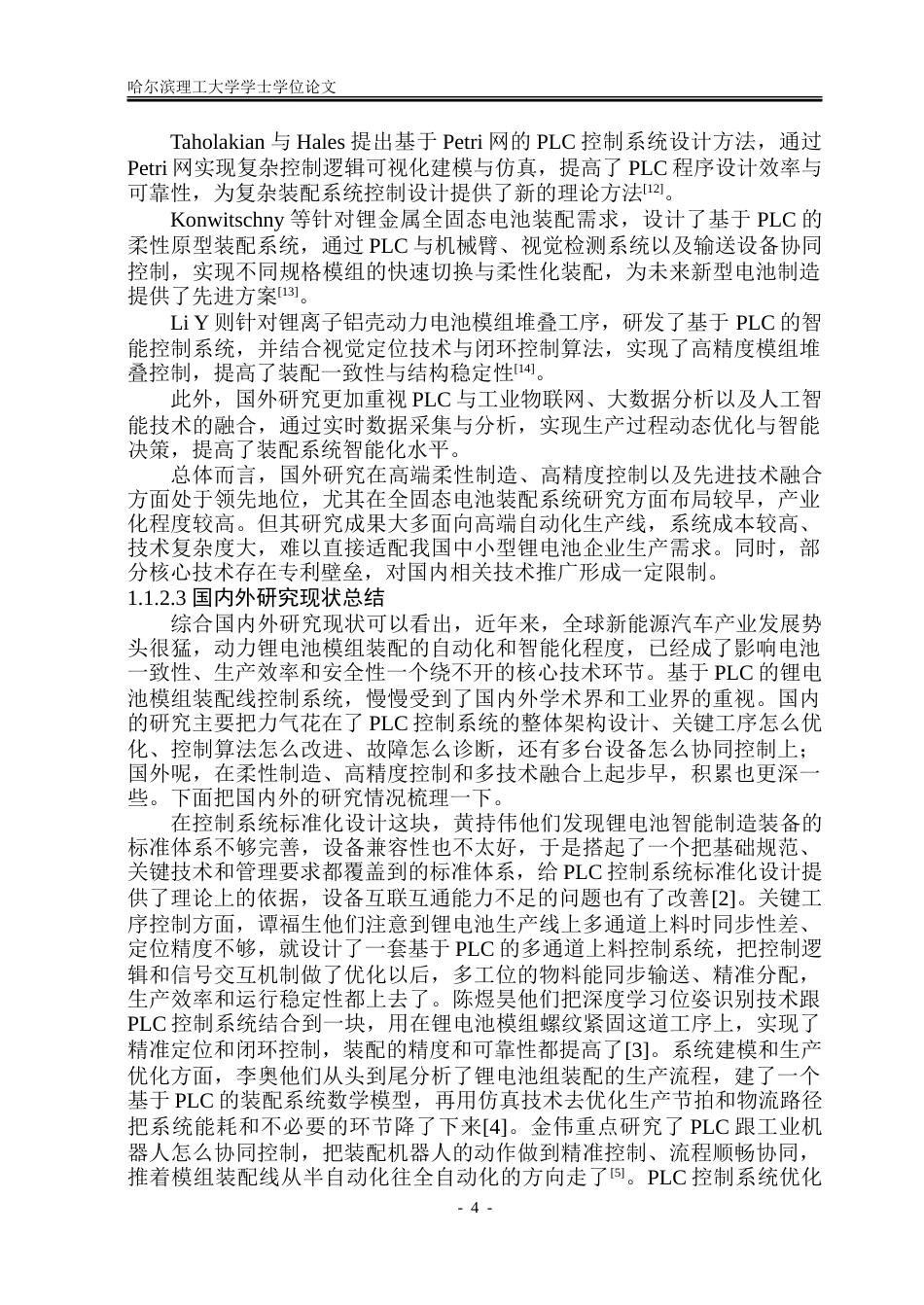 26年WP自动化 基于PLC设备的锂电池模组装配控制系统设计5.68-AI-约46484字符.doc_第10页