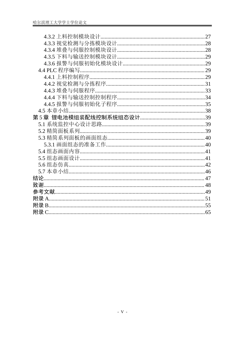 26年WP自动化 基于PLC设备的锂电池模组装配控制系统设计5.68-AI-约46484字符.doc_第6页