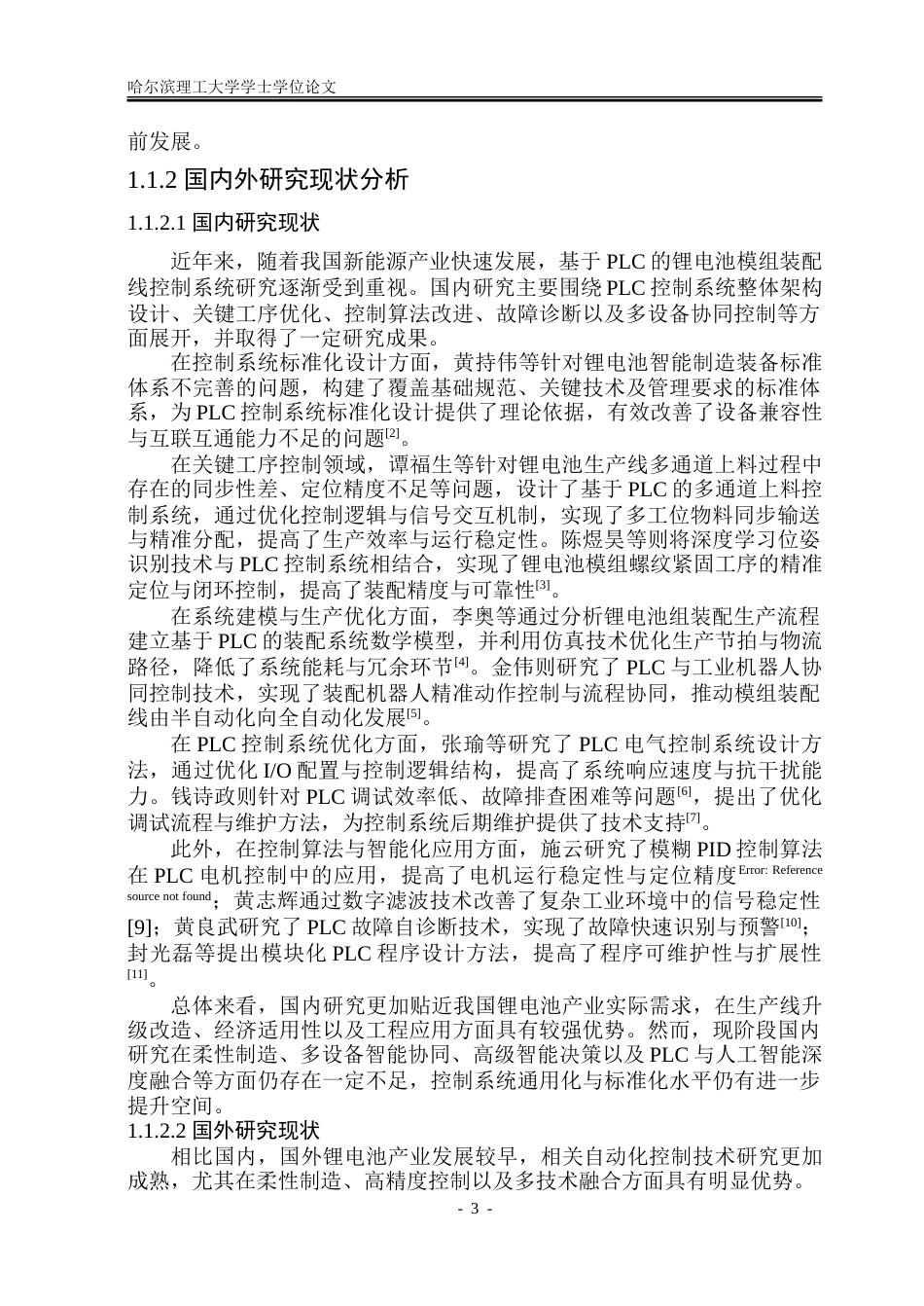 26年WP自动化 基于PLC设备的锂电池模组装配控制系统设计5.68-AI-约46484字符.doc_第9页