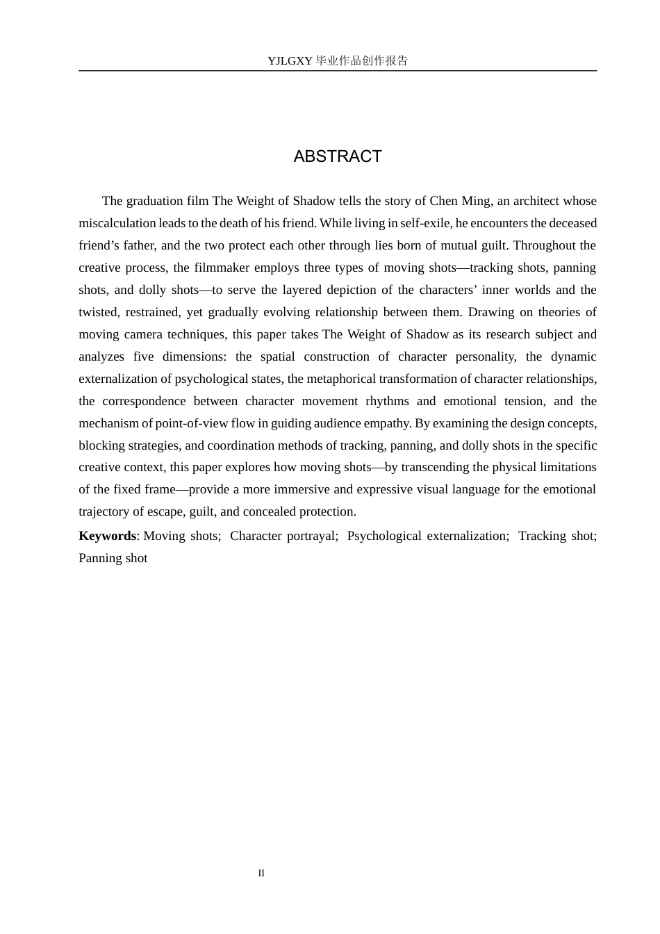 26年WP影视技术 毕业作品《阴影的重量》中运动镜头对人物的作用-AI(21130字).docx_第2页