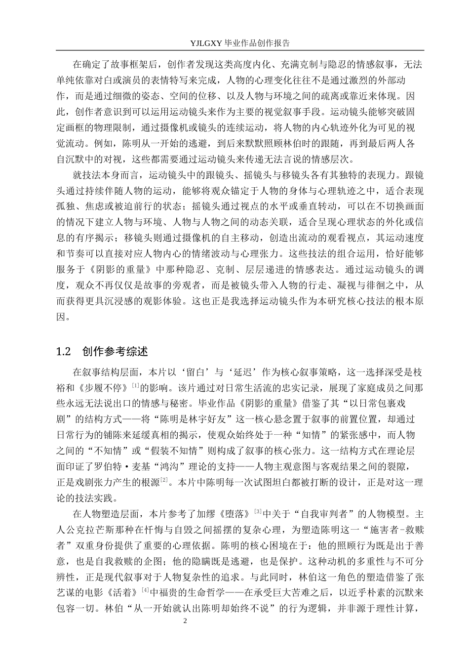 26年WP影视技术 毕业作品《阴影的重量》中运动镜头对人物的作用-AI(21130字).docx_第5页