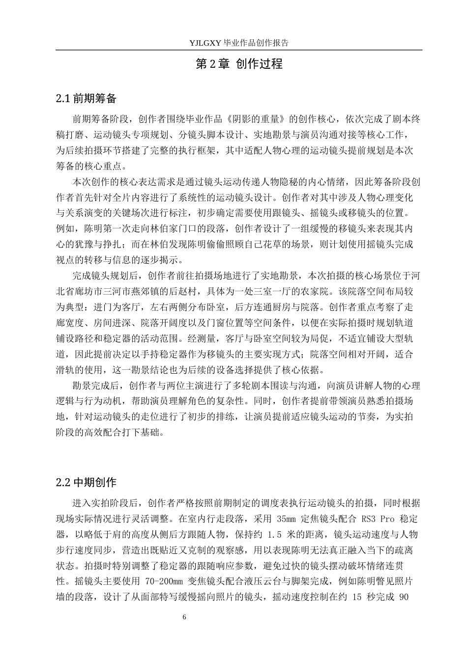 26年WP影视技术 毕业作品《阴影的重量》中运动镜头对人物的作用-AI(21130字).docx_第9页