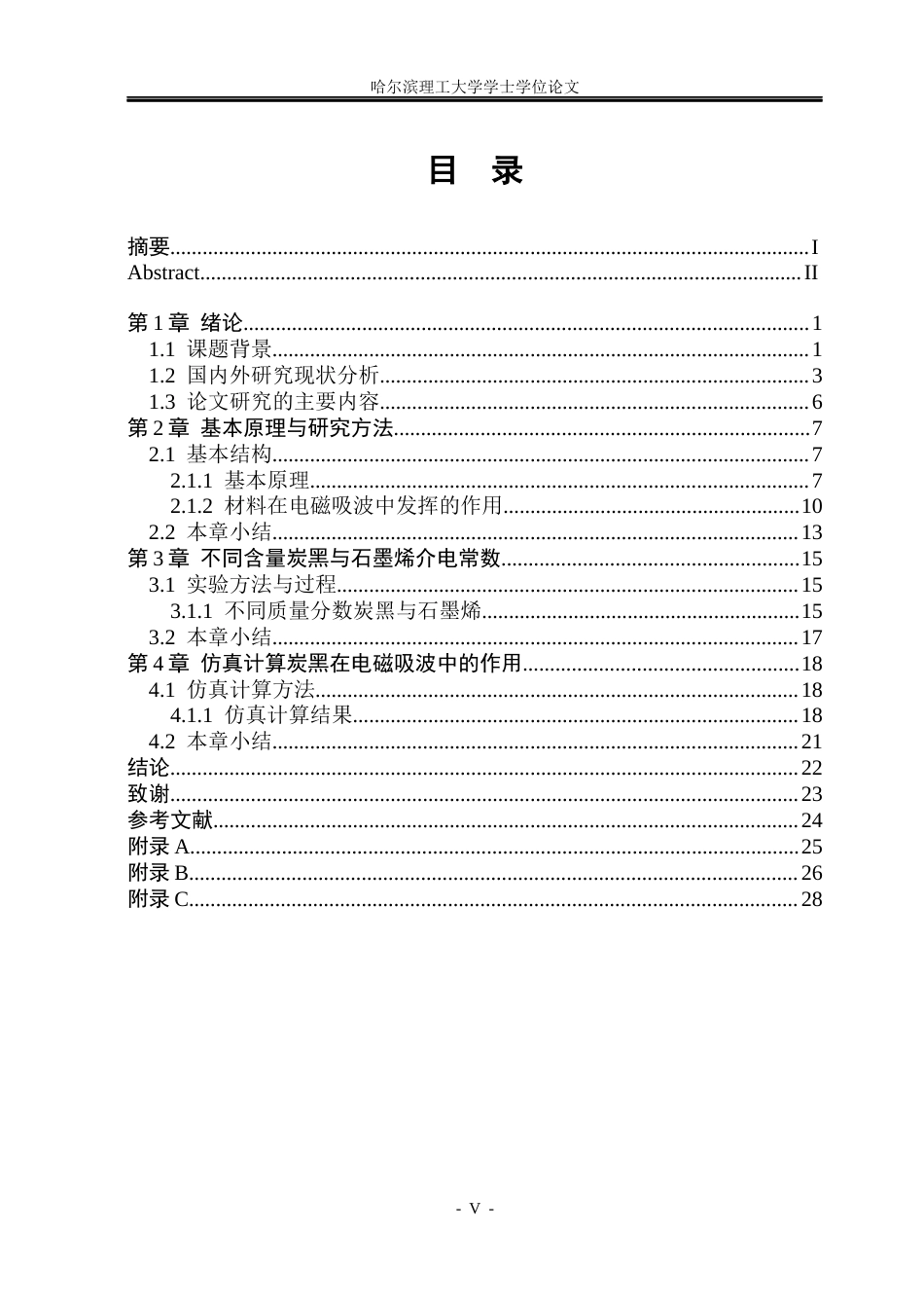 26年WP应用物理学 导电材料填充对聚合物电磁性能的影响10.17-AI23.08(19491字).docx_第5页