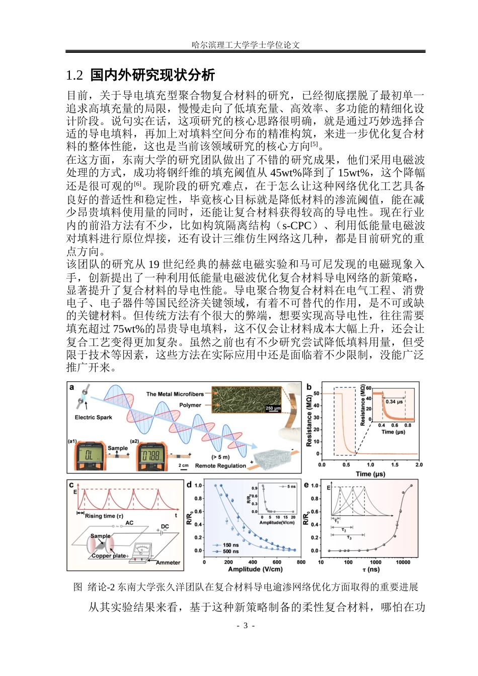 26年WP应用物理学 导电材料填充对聚合物电磁性能的影响10.17-AI23.08(19491字).docx_第8页