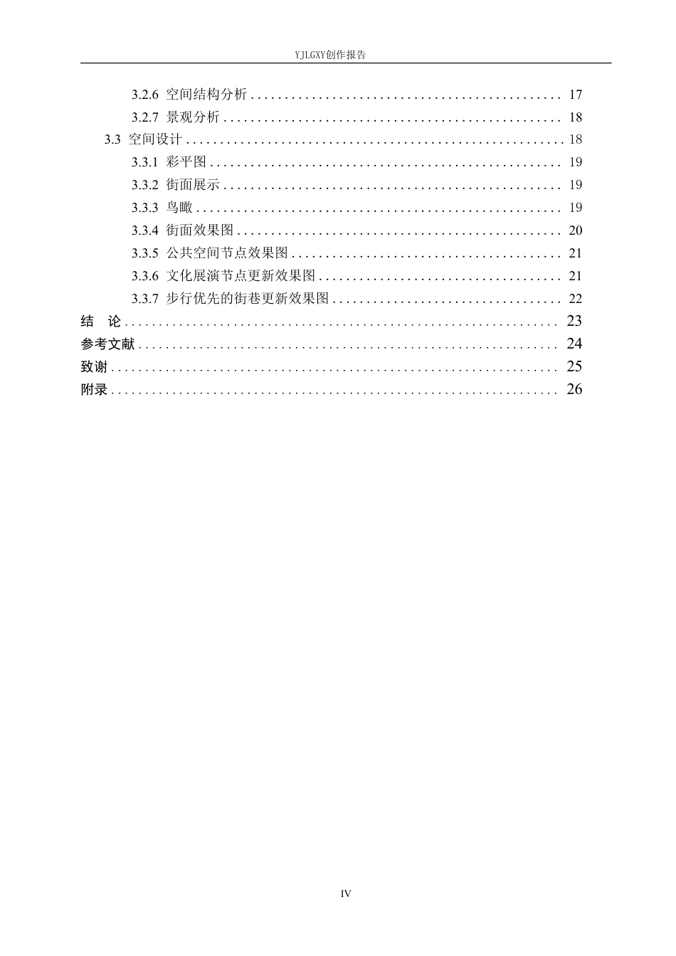 26年WP环境设计 基于微改造理念的南平古镇历史文化街区更新设计4.52-AI9.13-约14521字符.pdf_第4页