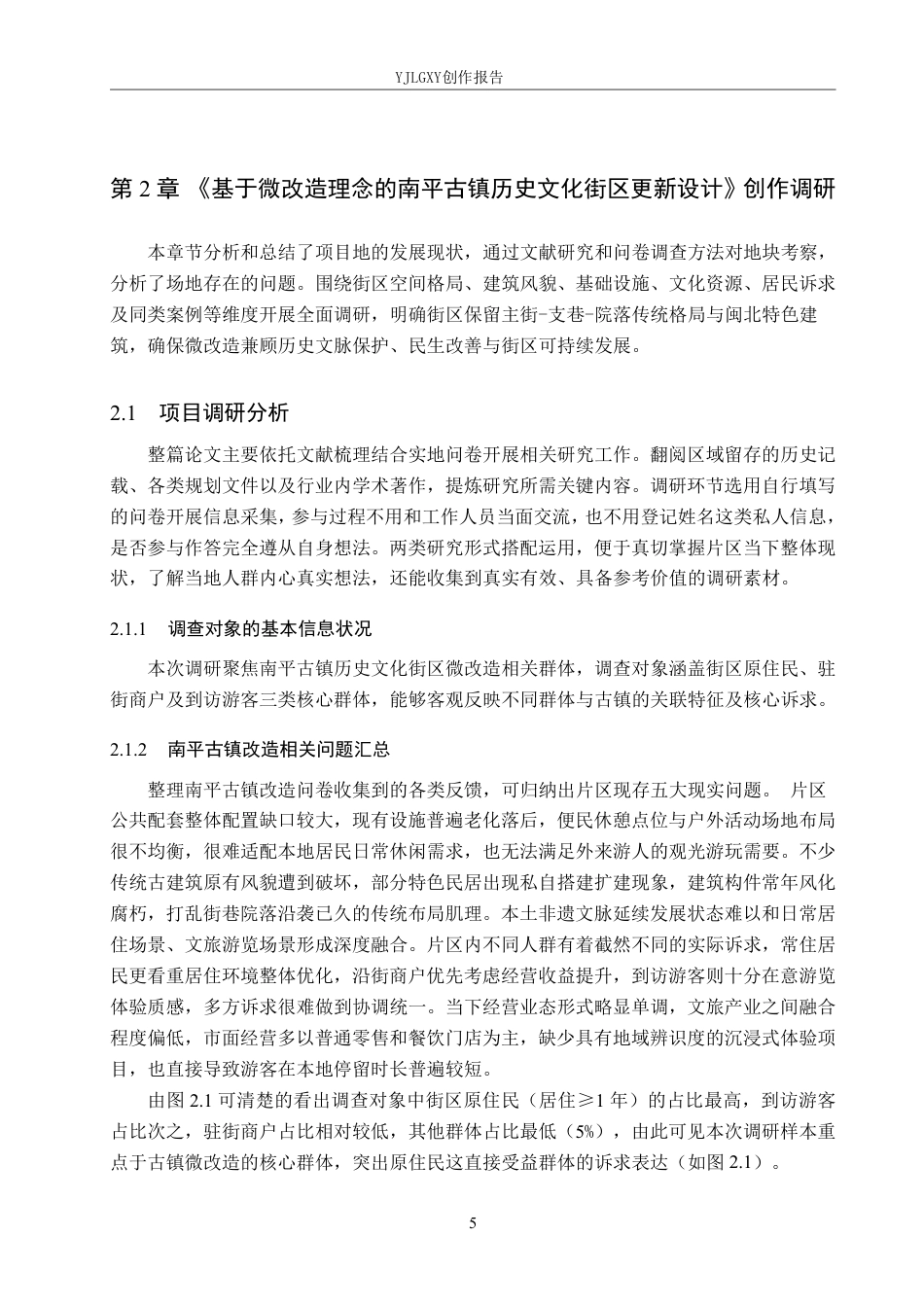 26年WP环境设计 基于微改造理念的南平古镇历史文化街区更新设计4.52-AI9.13-约14521字符.pdf_第9页