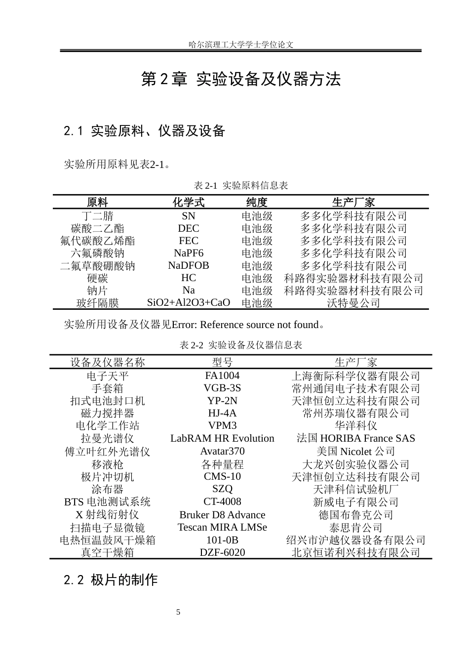 26年WP电子科学与技术 酯基双盐电解液设计及储钠性能研究9.92-AI4.22_1(25504字).docx_第10页