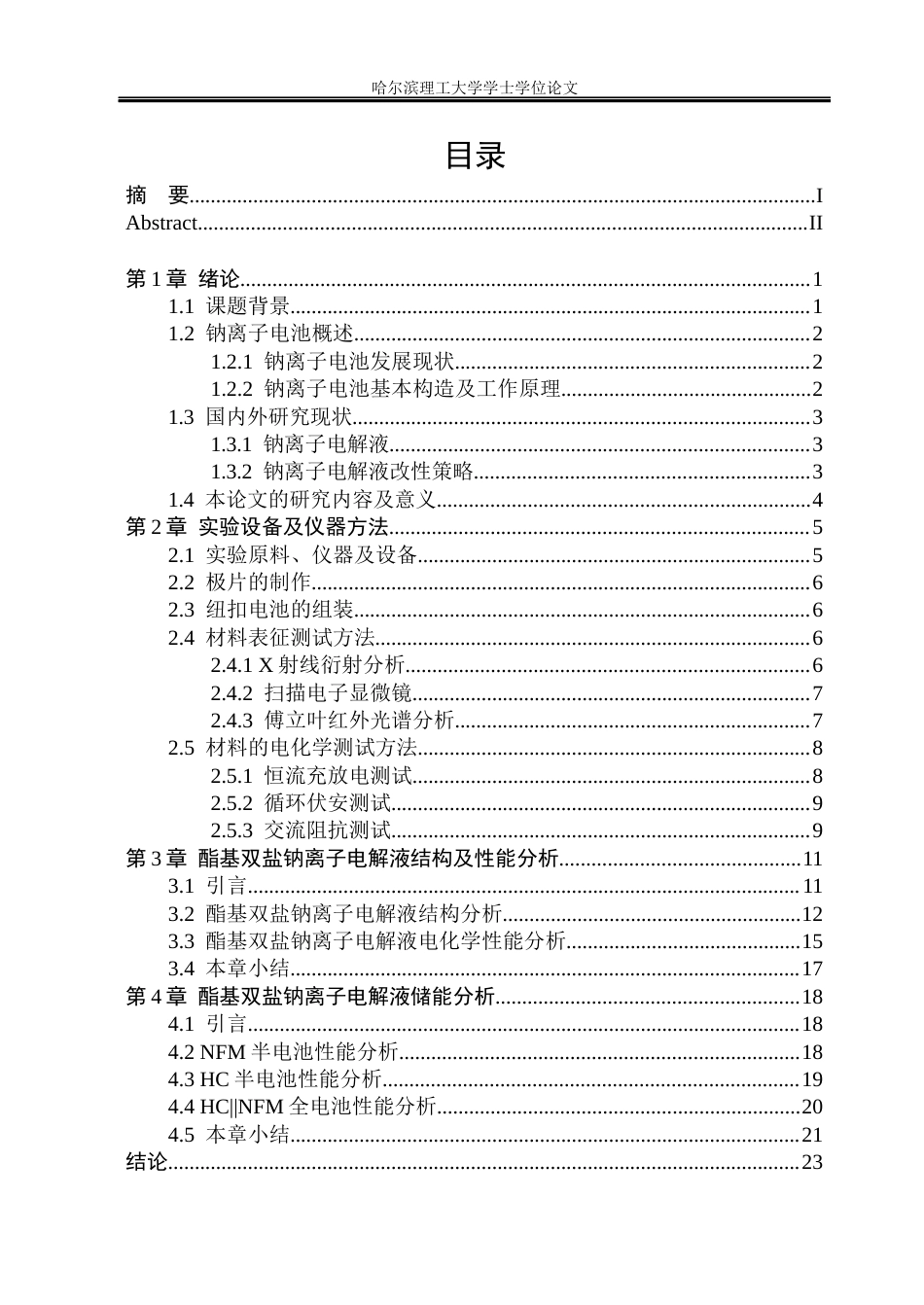 26年WP电子科学与技术 酯基双盐电解液设计及储钠性能研究9.92-AI4.22_1(25504字).docx_第4页