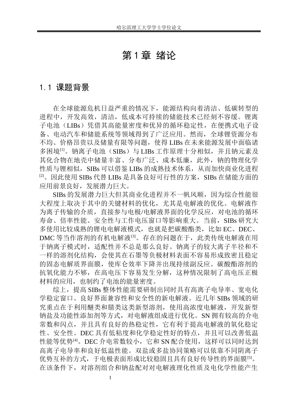26年WP电子科学与技术 酯基双盐电解液设计及储钠性能研究9.92-AI4.22_1(25504字).docx_第6页