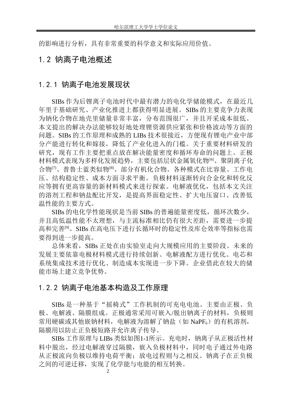 26年WP电子科学与技术 酯基双盐电解液设计及储钠性能研究9.92-AI4.22_1(25504字).docx_第7页