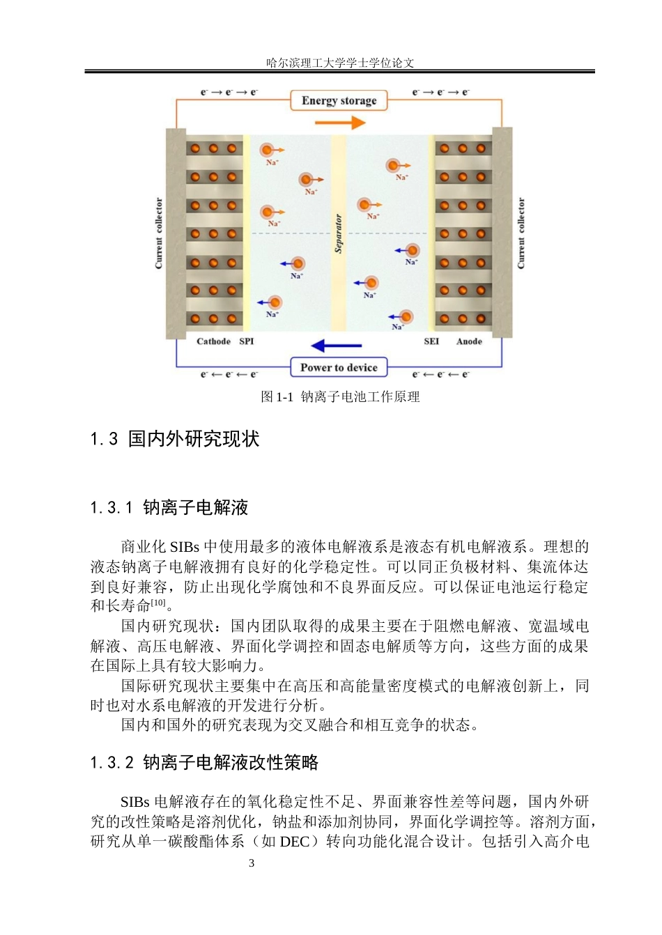 26年WP电子科学与技术 酯基双盐电解液设计及储钠性能研究9.92-AI4.22_1(25504字).docx_第8页