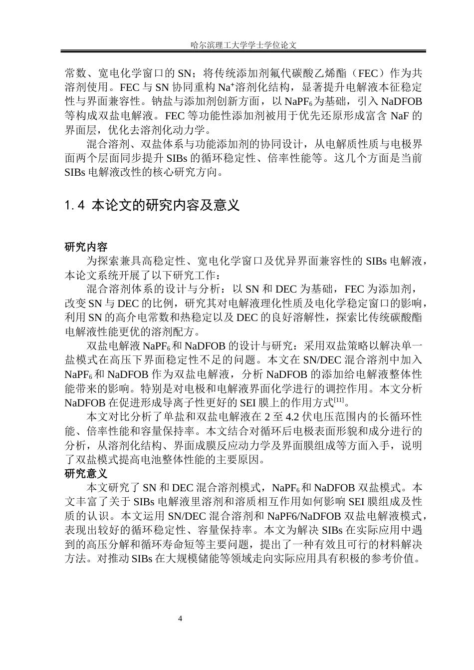 26年WP电子科学与技术 酯基双盐电解液设计及储钠性能研究9.92-AI4.22_1(25504字).docx_第9页