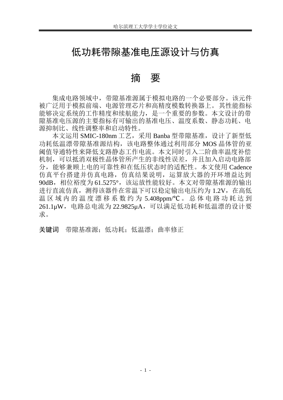 26年WP集成电路设计与集成系统 低功耗带隙基准电压源设计与仿真15.01-AI3.02.docx_第1页