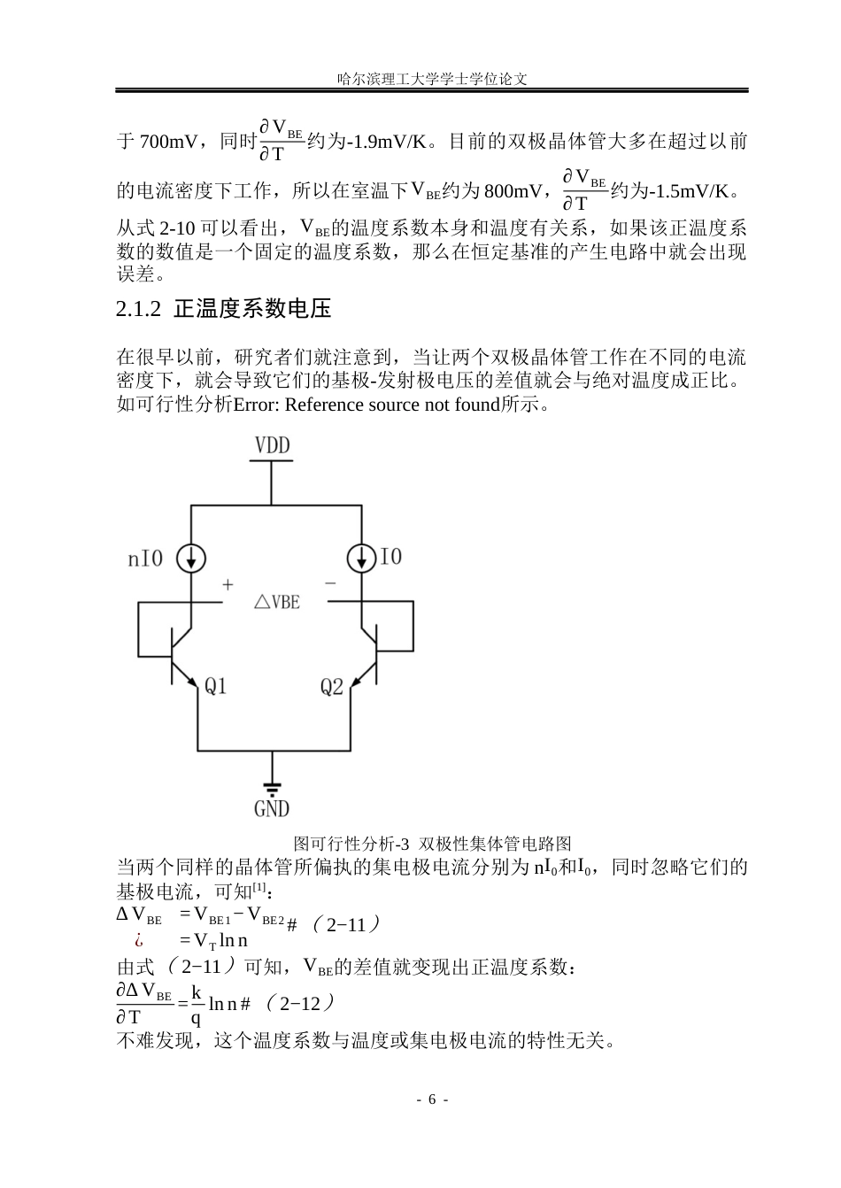 26年WP集成电路设计与集成系统 低功耗带隙基准电压源设计与仿真15.01-AI3.02.docx_第10页