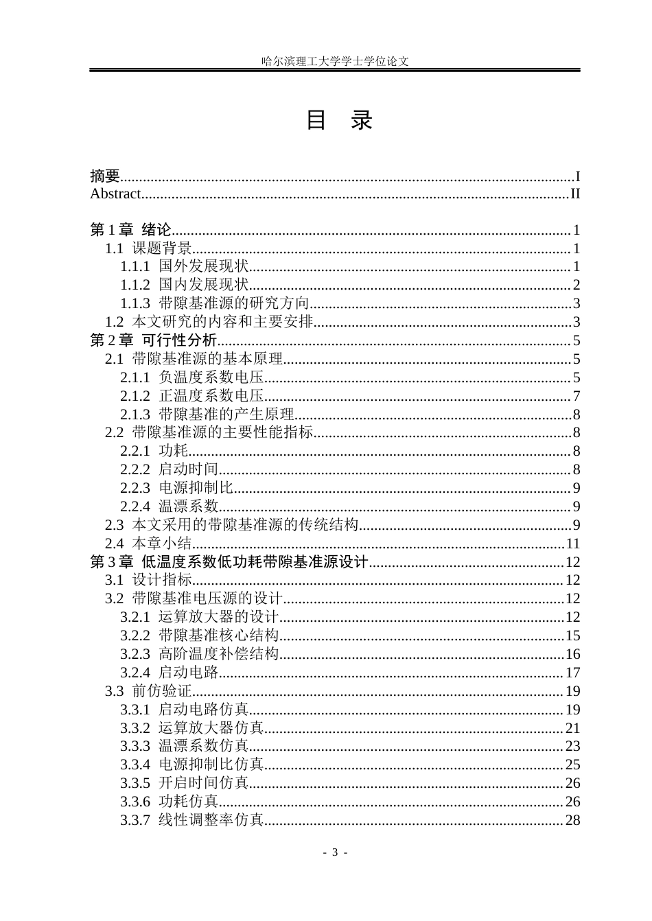 26年WP集成电路设计与集成系统 低功耗带隙基准电压源设计与仿真15.01-AI3.02.docx_第3页