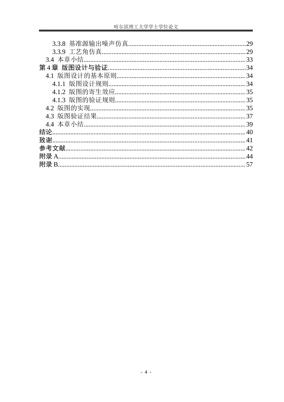 26年WP集成电路设计与集成系统 低功耗带隙基准电压源设计与仿真15.01-AI3.02.docx_第4页