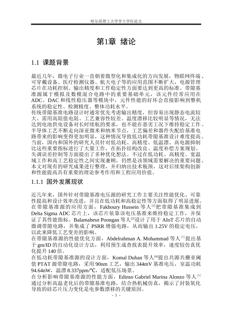 26年WP集成电路设计与集成系统 低功耗带隙基准电压源设计与仿真15.01-AI3.02.docx_第5页