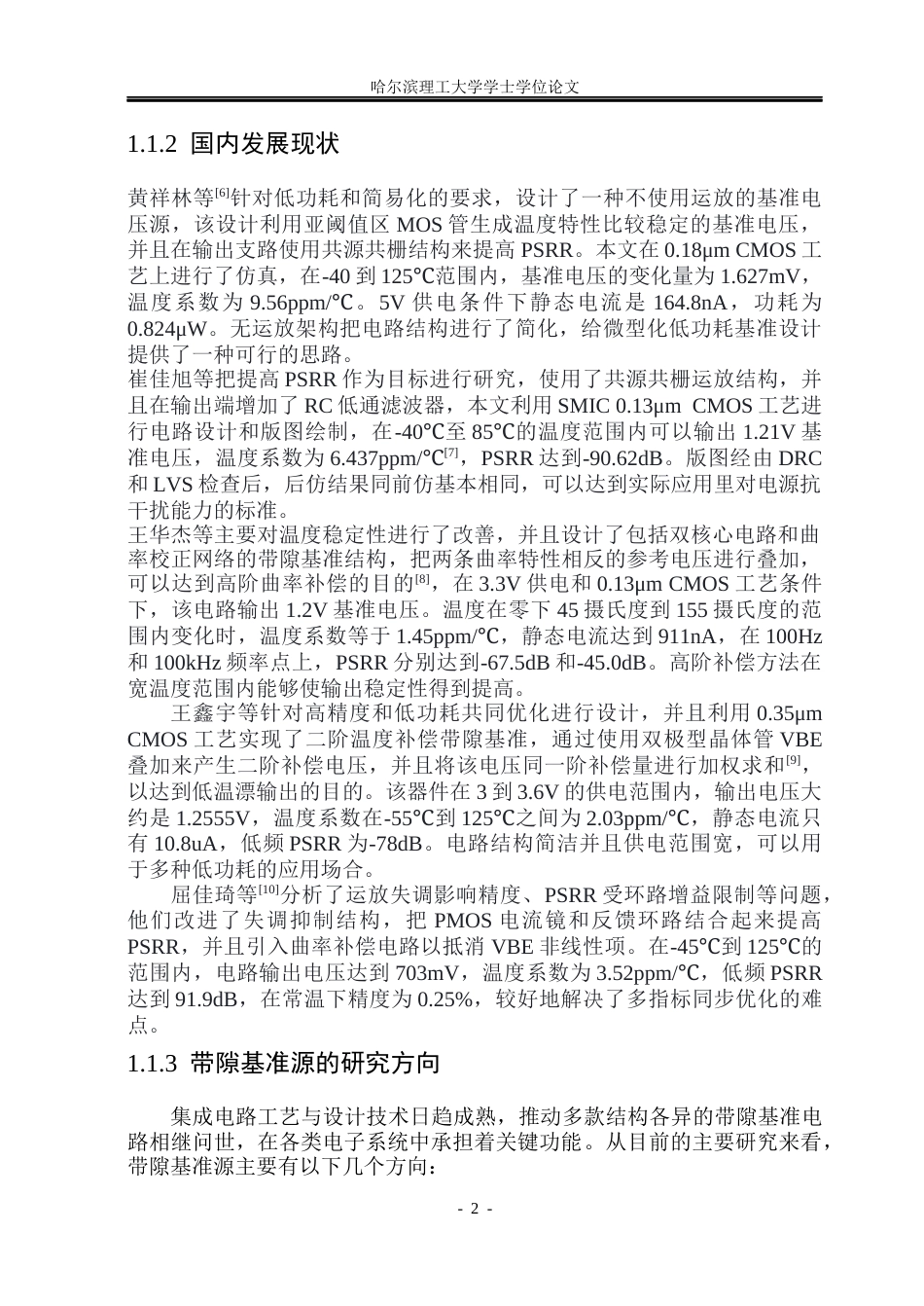 26年WP集成电路设计与集成系统 低功耗带隙基准电压源设计与仿真15.01-AI3.02.docx_第6页