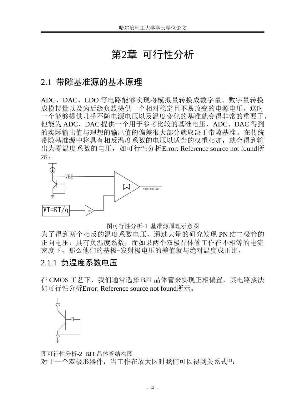 26年WP集成电路设计与集成系统 低功耗带隙基准电压源设计与仿真15.01-AI3.02.docx_第8页