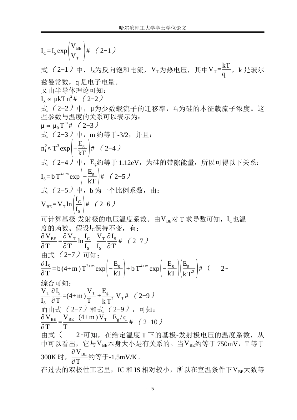 26年WP集成电路设计与集成系统 低功耗带隙基准电压源设计与仿真15.01-AI3.02.docx_第9页