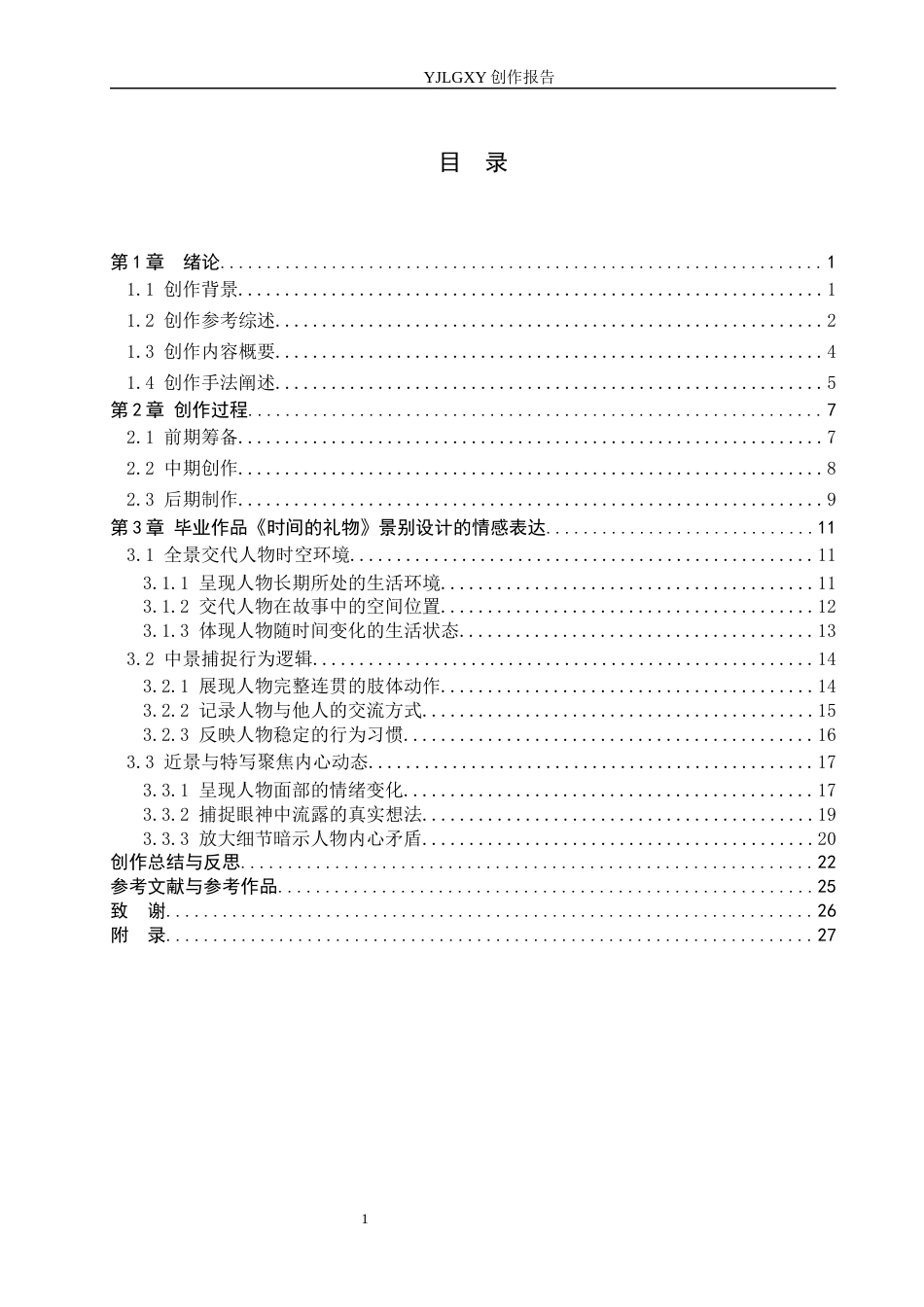 26年WP广播电视编导 毕业作品《时间的礼物》景别对塑造人物性格的应用阐述0.55-AI14.64(31373字).docx_第3页