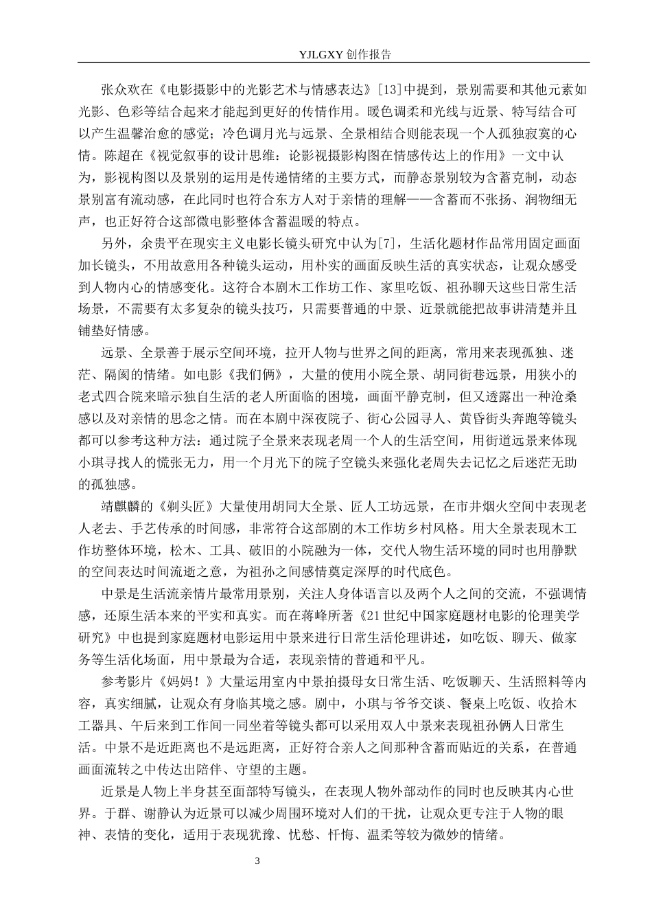 26年WP广播电视编导 毕业作品《时间的礼物》景别对塑造人物性格的应用阐述0.55-AI14.64(31373字).docx_第5页