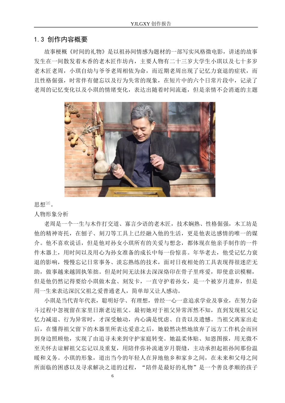 26年WP广播电视编导 毕业作品《时间的礼物》景别对塑造人物性格的应用阐述0.55-AI14.64(31373字).docx_第8页