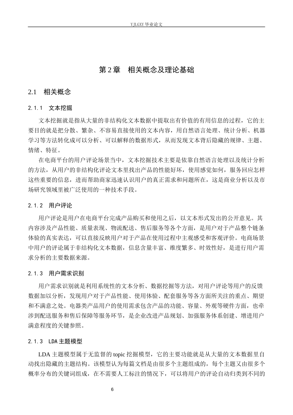 26年WP大数据管理与应用 基于文本挖掘的电器类产品用户需求识别及服务优化研究——以美的公司为例6.12-AI3.55(20090字).docx_第10页