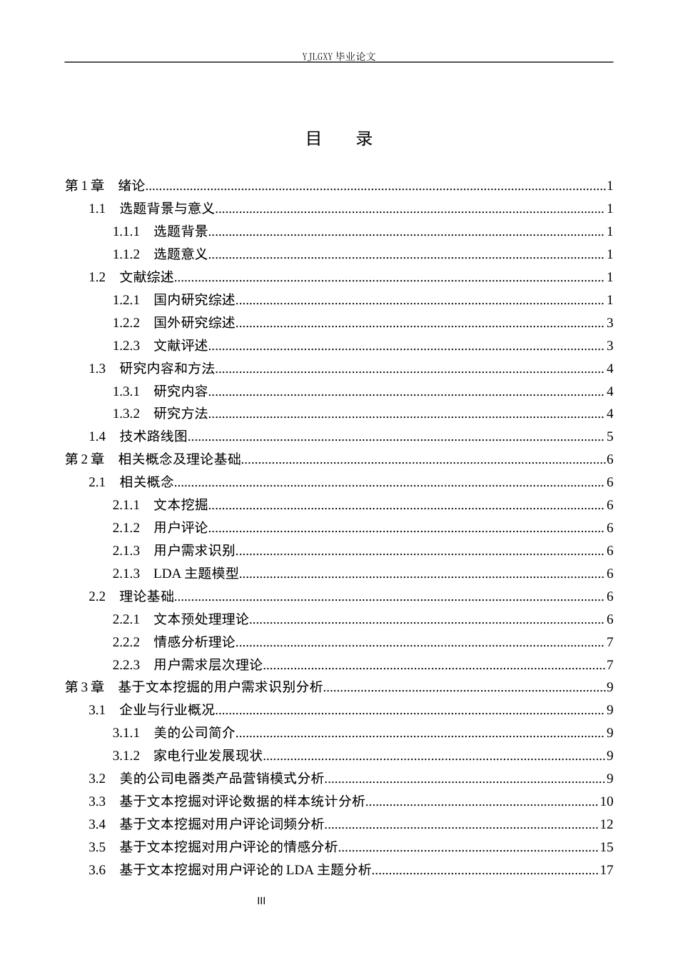 26年WP大数据管理与应用 基于文本挖掘的电器类产品用户需求识别及服务优化研究——以美的公司为例6.12-AI3.55(20090字).docx_第3页