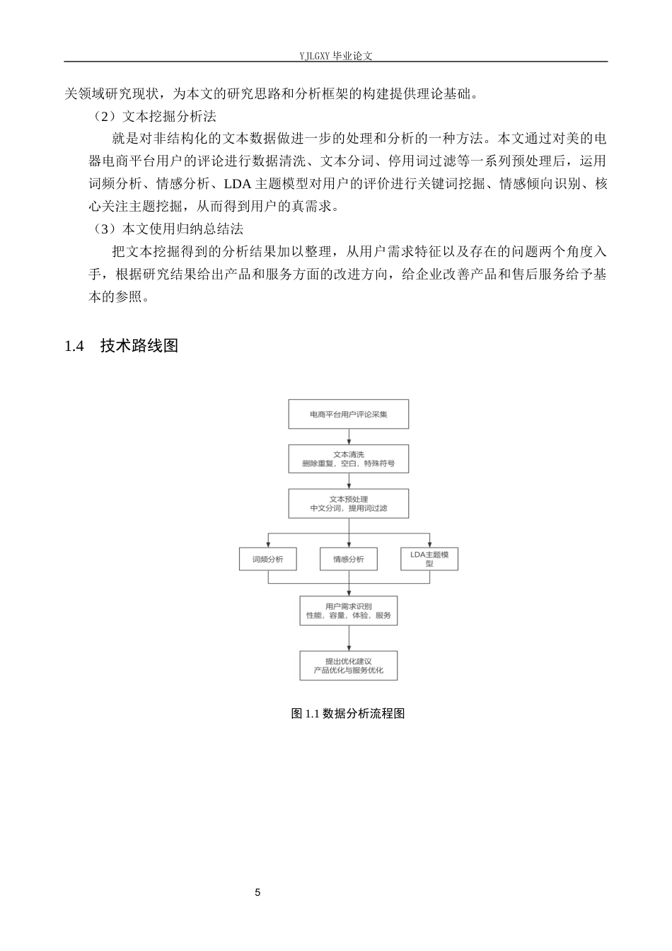 26年WP大数据管理与应用 基于文本挖掘的电器类产品用户需求识别及服务优化研究——以美的公司为例6.12-AI3.55(20090字).docx_第9页