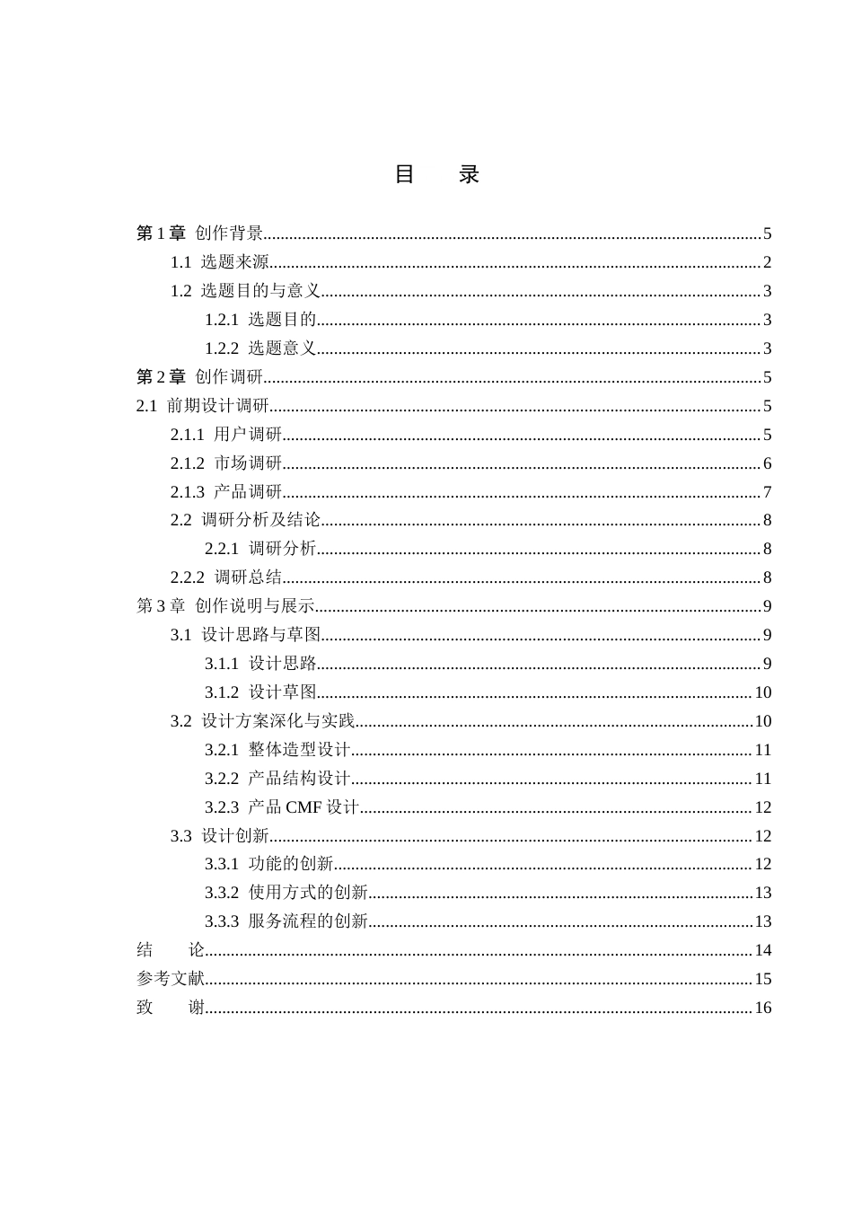 26年WP产品设计 针对云南地区的食用菌类采摘包装一体机设计4.26-AI.docx_第3页