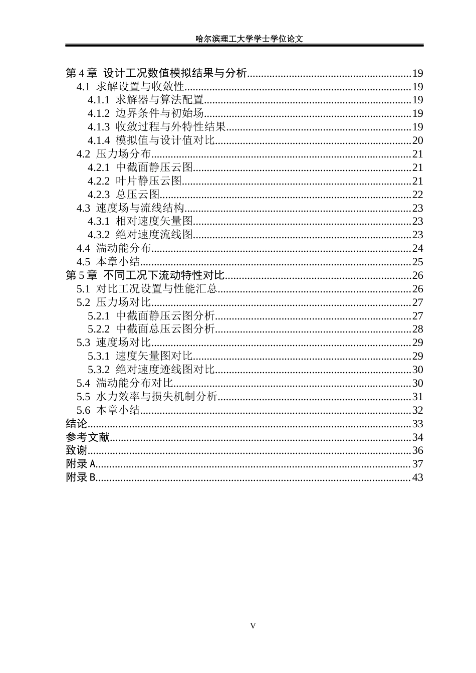 26年WP能源与动力工程 某型水泵内部流动特性数值模拟8.04-AI9.03_1(23003字).docx_第5页