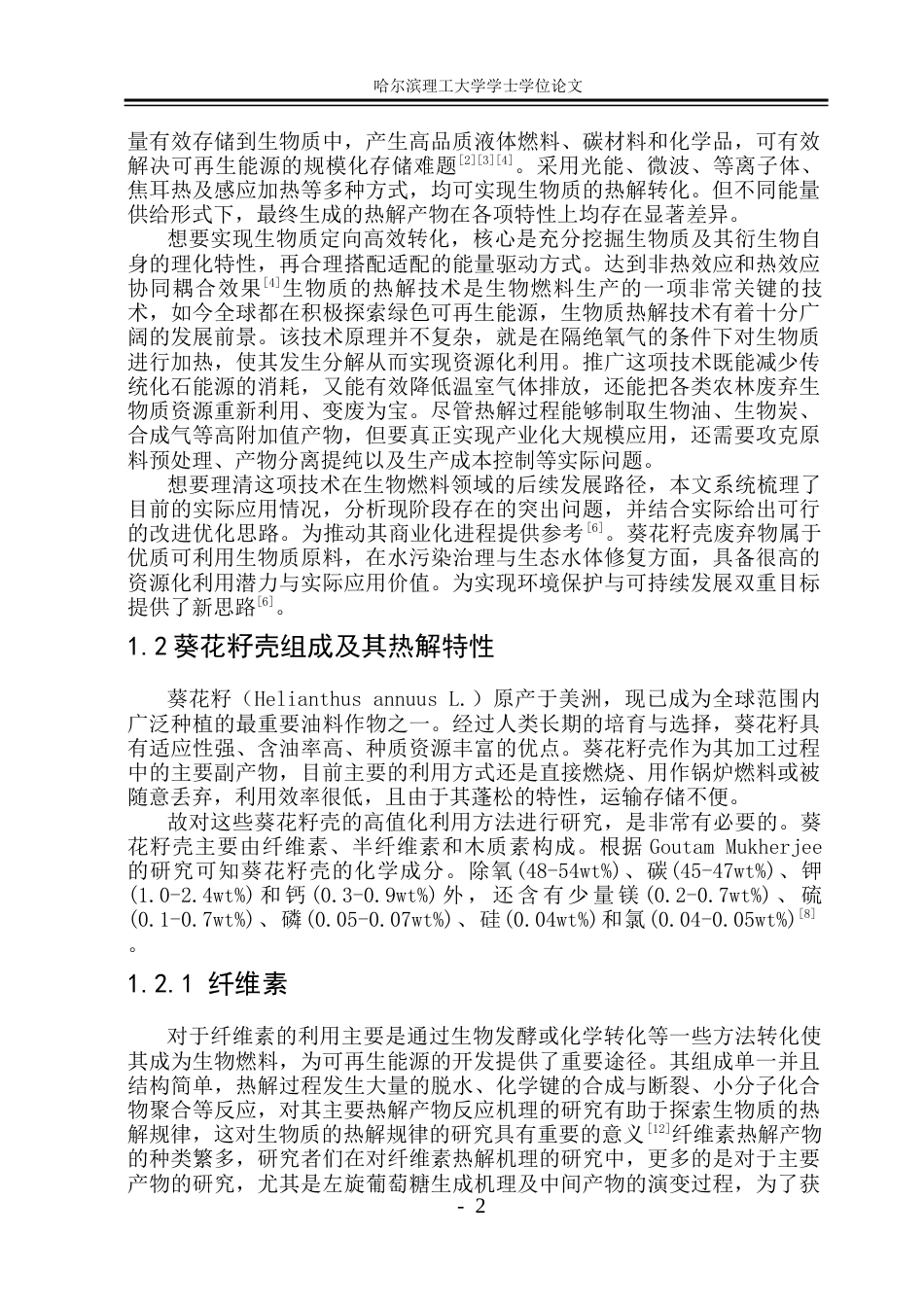 26年WP能源与动力工程 葵花籽壳烘焙与热解固态产物试验研究18.35-AI31.9_1(36021字).docx_第7页
