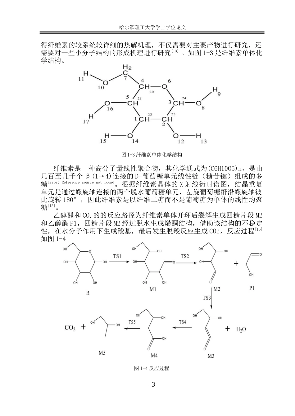 26年WP能源与动力工程 葵花籽壳烘焙与热解固态产物试验研究18.35-AI31.9_1(36021字).docx_第8页
