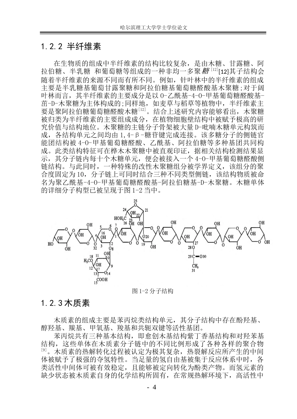 26年WP能源与动力工程 葵花籽壳烘焙与热解固态产物试验研究18.35-AI31.9_1(36021字).docx_第9页