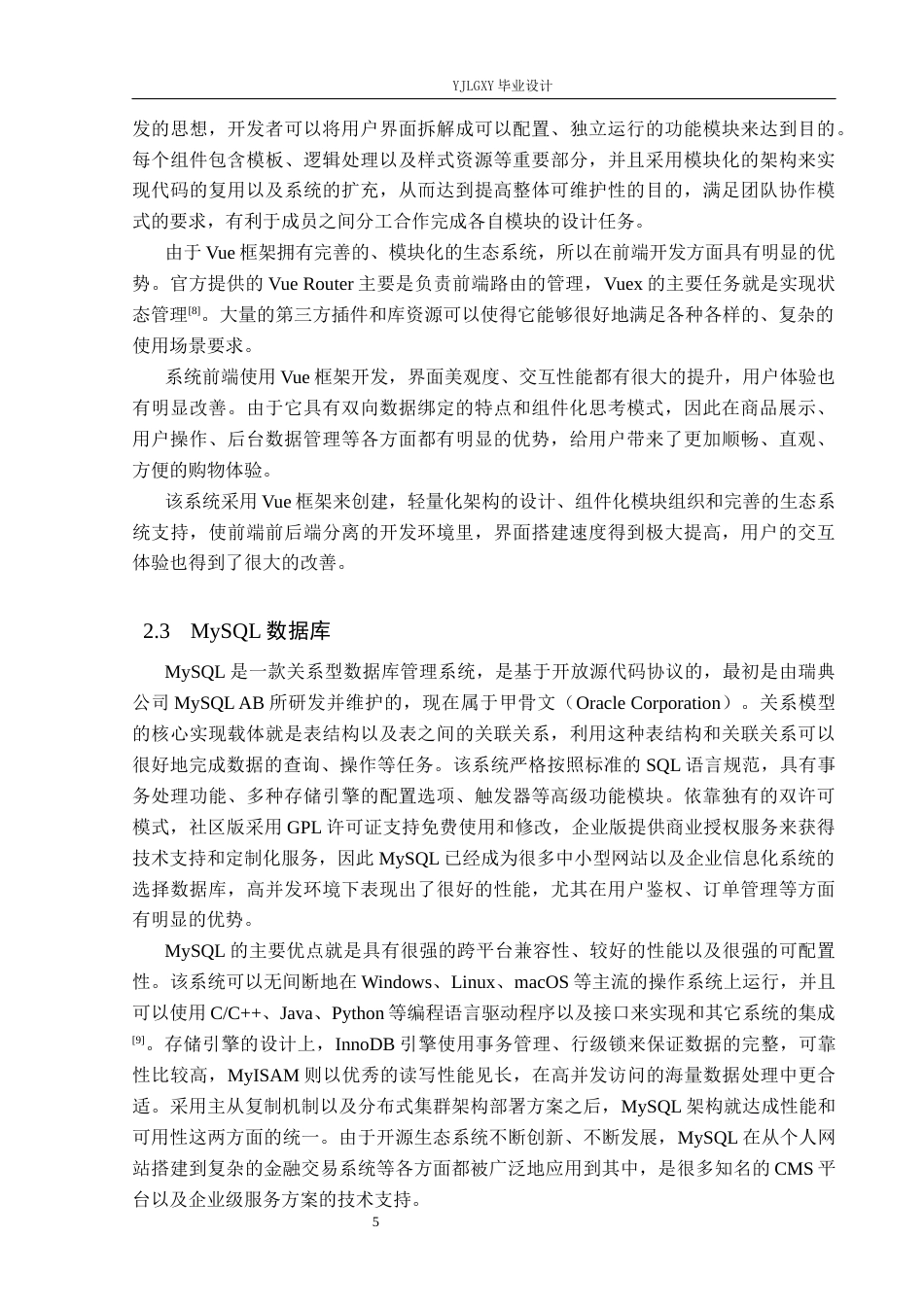 26年WP计算机科学与技术 基于Spring Boot的识颜悦衣坊女装购物系统的设计与实现8.6-AI12.76_1(26000字).docx_第10页