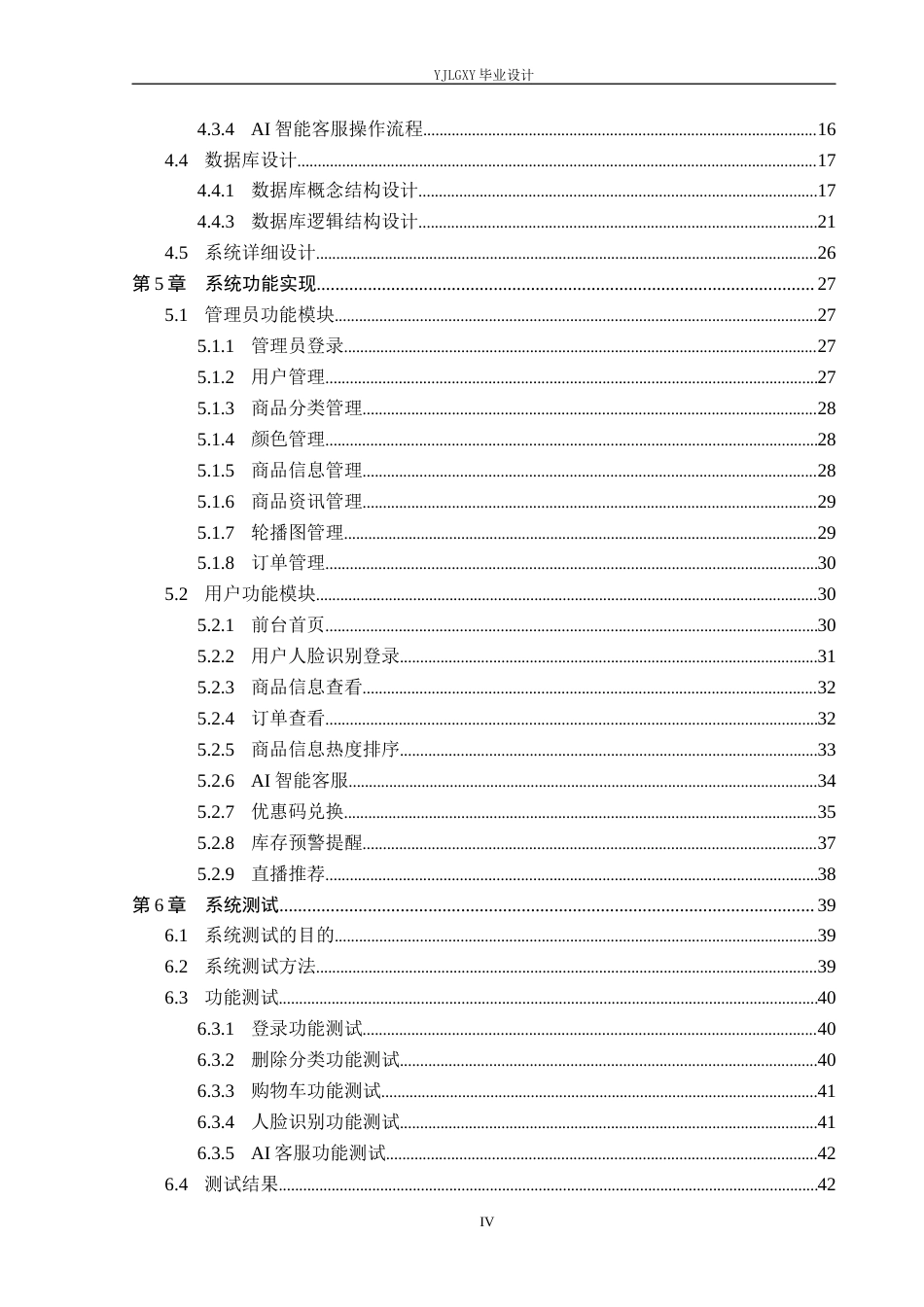 26年WP计算机科学与技术 基于Spring Boot的识颜悦衣坊女装购物系统的设计与实现8.6-AI12.76_1(26000字).docx_第4页
