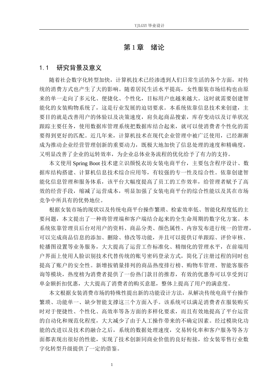26年WP计算机科学与技术 基于Spring Boot的识颜悦衣坊女装购物系统的设计与实现8.6-AI12.76_1(26000字).docx_第6页
