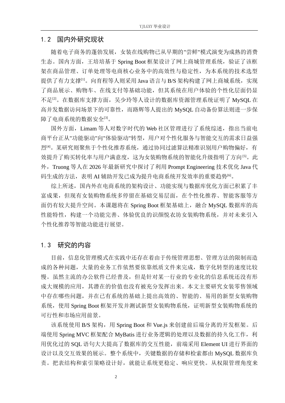 26年WP计算机科学与技术 基于Spring Boot的识颜悦衣坊女装购物系统的设计与实现8.6-AI12.76_1(26000字).docx_第7页