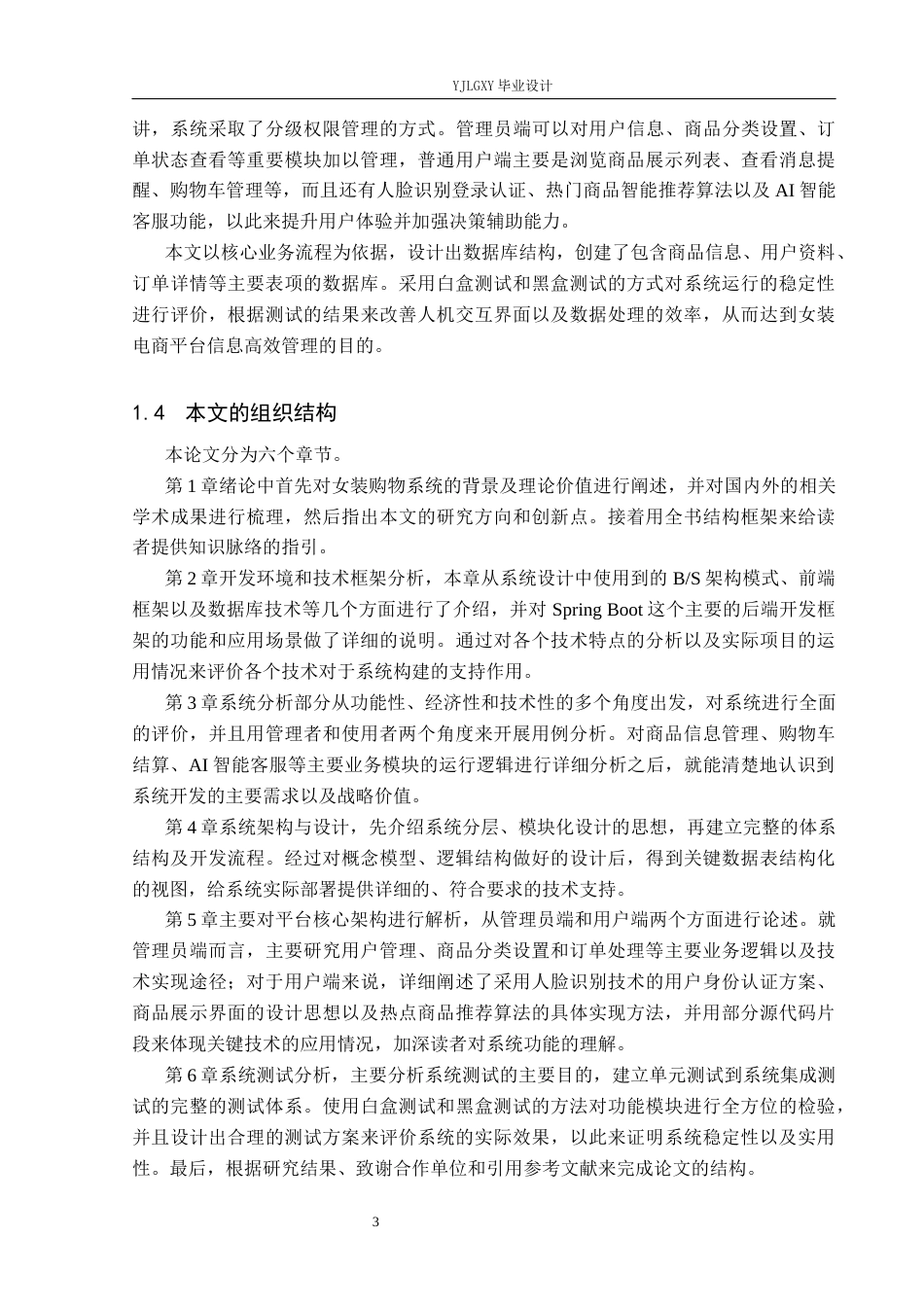 26年WP计算机科学与技术 基于Spring Boot的识颜悦衣坊女装购物系统的设计与实现8.6-AI12.76_1(26000字).docx_第8页