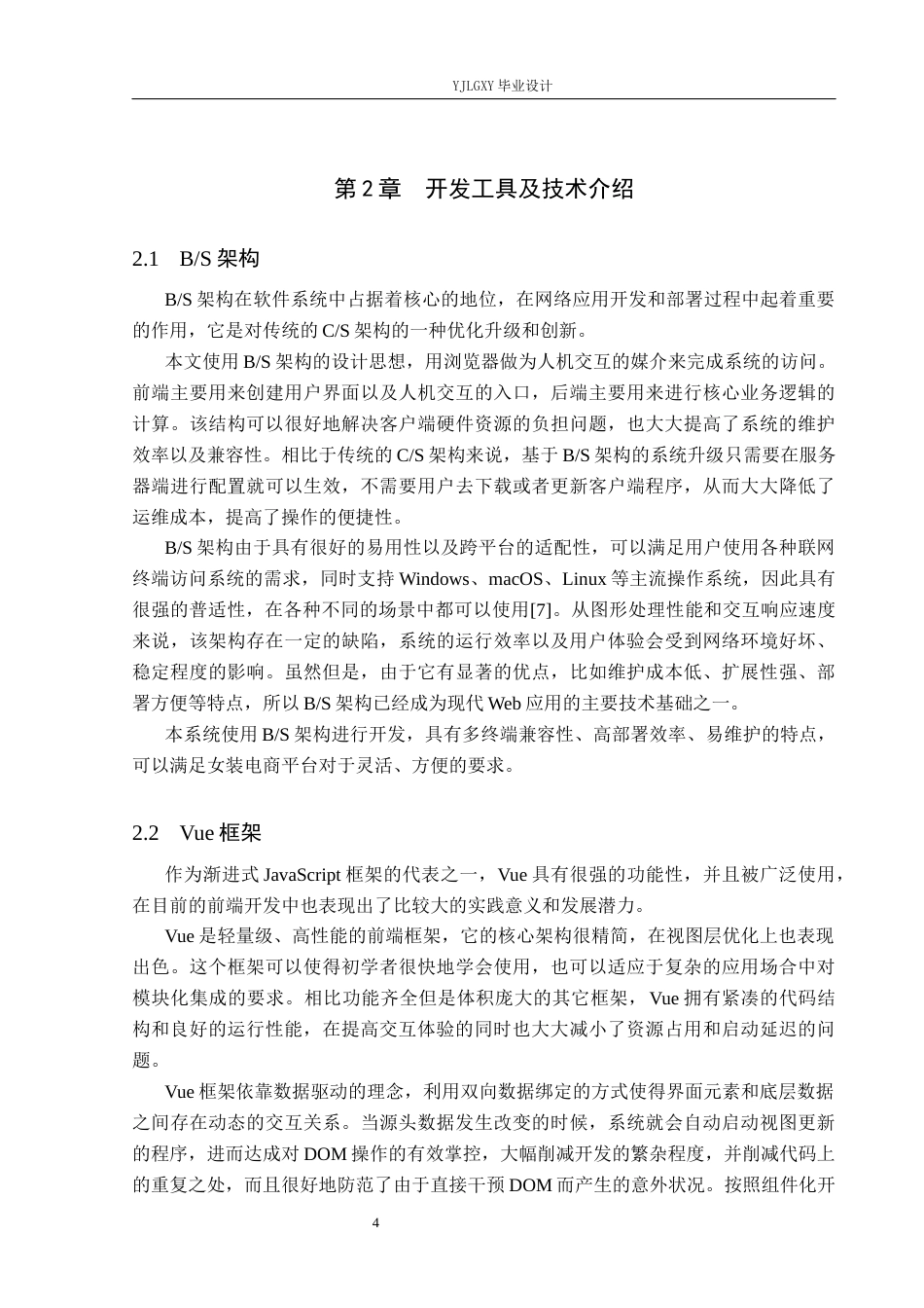 26年WP计算机科学与技术 基于Spring Boot的识颜悦衣坊女装购物系统的设计与实现8.6-AI12.76_1(26000字).docx_第9页