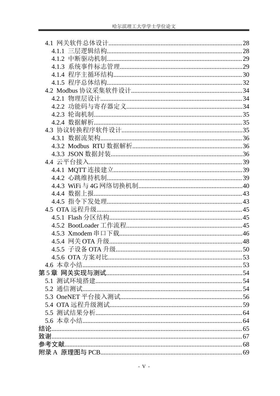 26年WP通信工程 物联网网关的设计3.26-AI19.16.docx_第5页