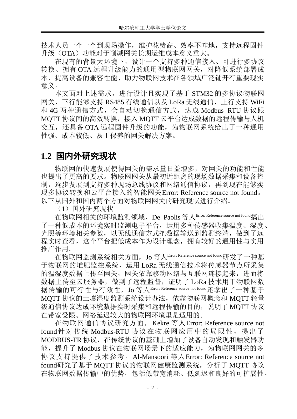26年WP通信工程 物联网网关的设计3.26-AI19.16.docx_第8页