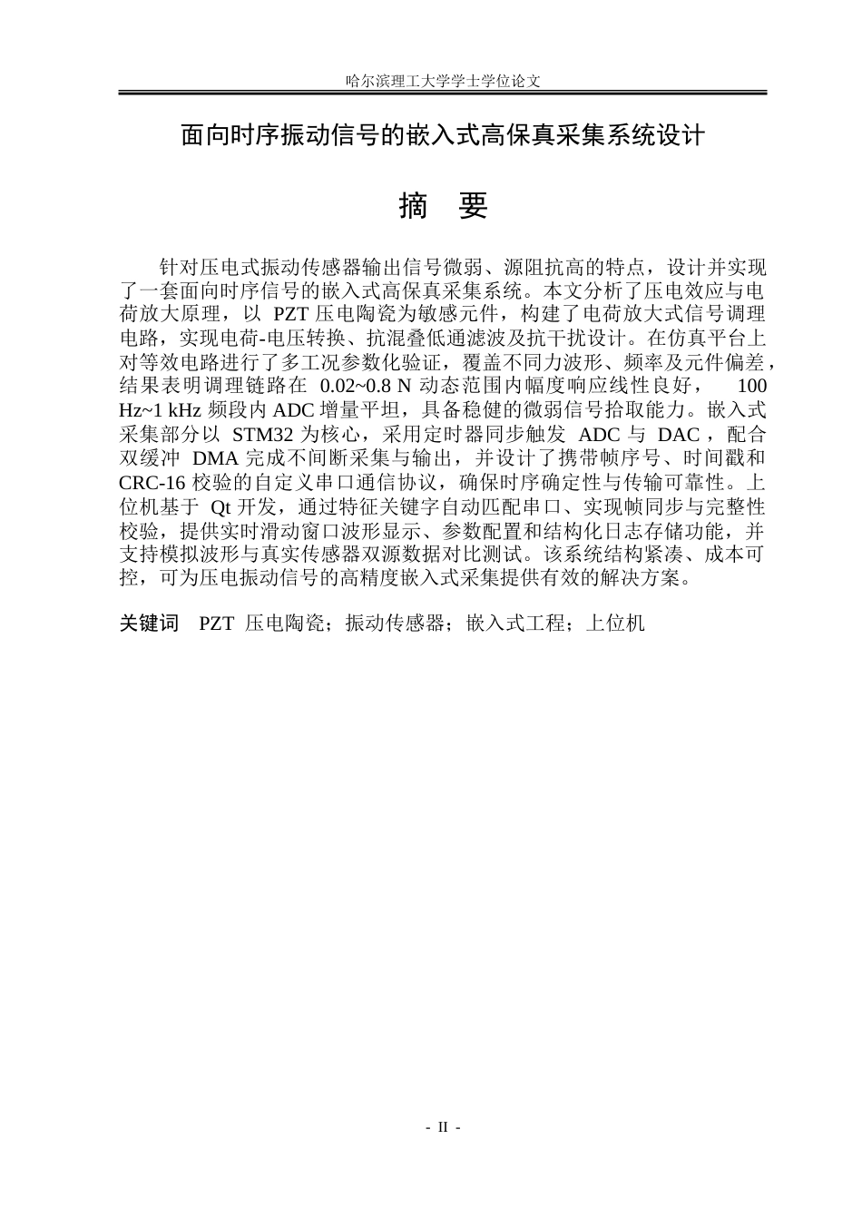 26年WP测控技术与仪器 面向时序振动信号的嵌入式高保真采集系统设计19.55-AI82.36.doc_第1页
