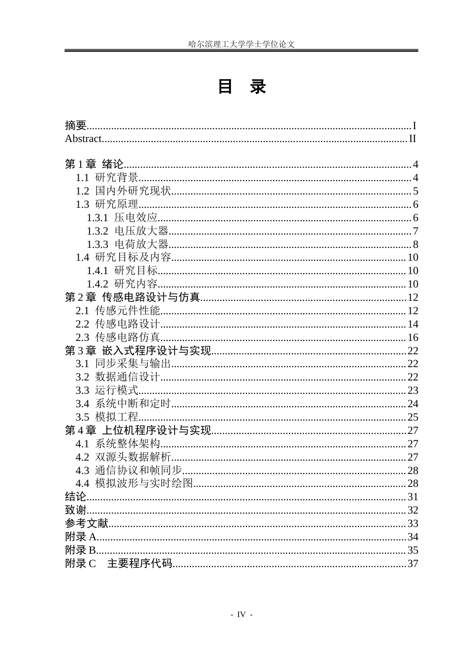 26年WP测控技术与仪器 面向时序振动信号的嵌入式高保真采集系统设计19.55-AI82.36.doc_第3页