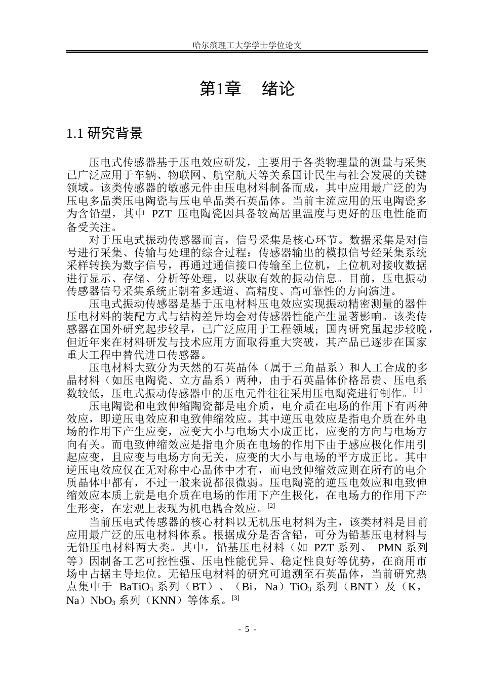 26年WP测控技术与仪器 面向时序振动信号的嵌入式高保真采集系统设计19.55-AI82.36.doc_第4页